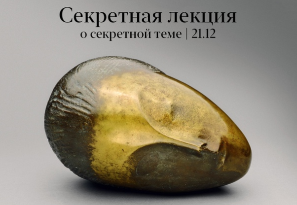 [Константин Михайлов] Секретная лекция о секретной_0.png